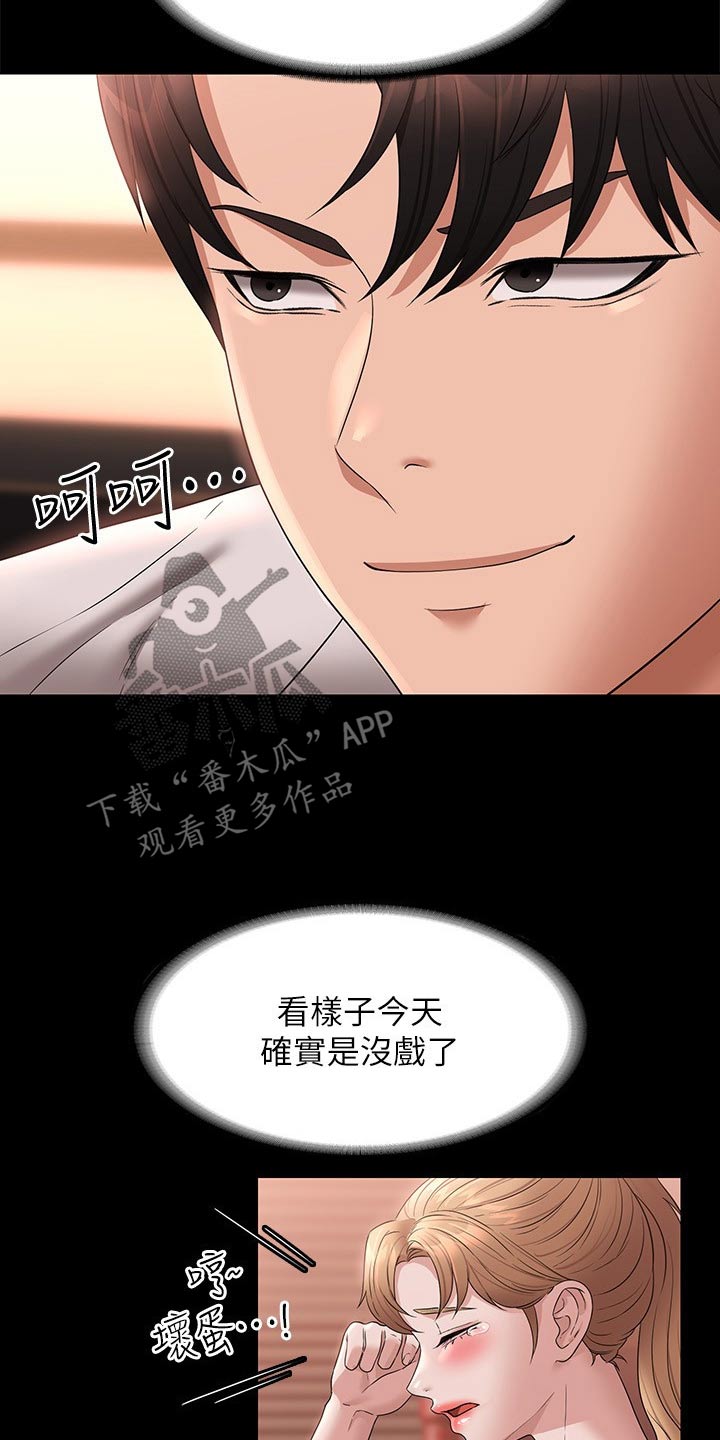 完美系统漫画,第80话2图