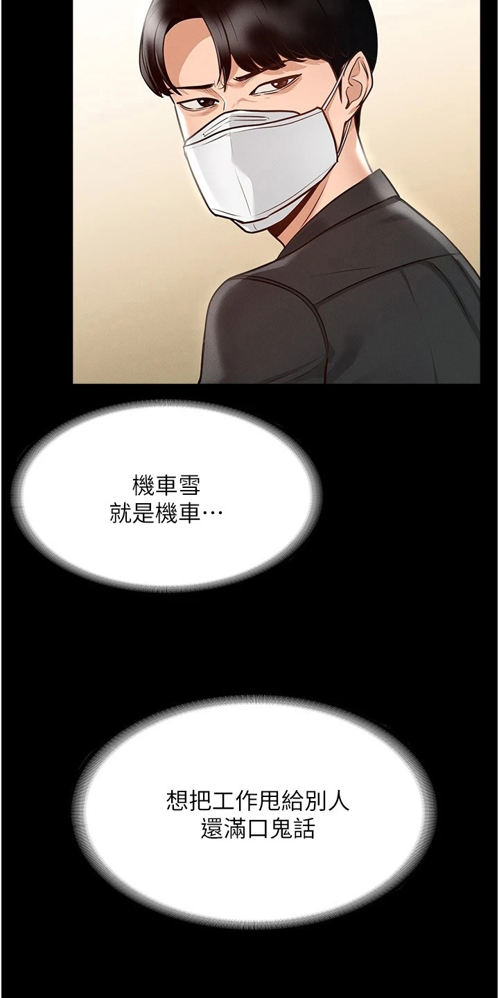 完美系统漫画,第10话1图