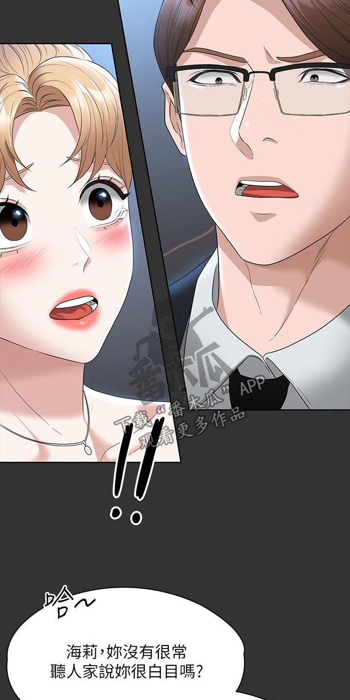 完美系统漫画,第78话2图