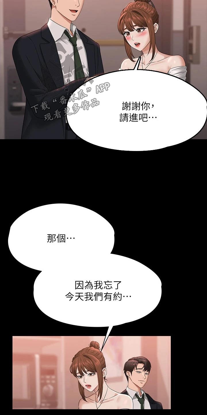完美系统漫画,第75话1图