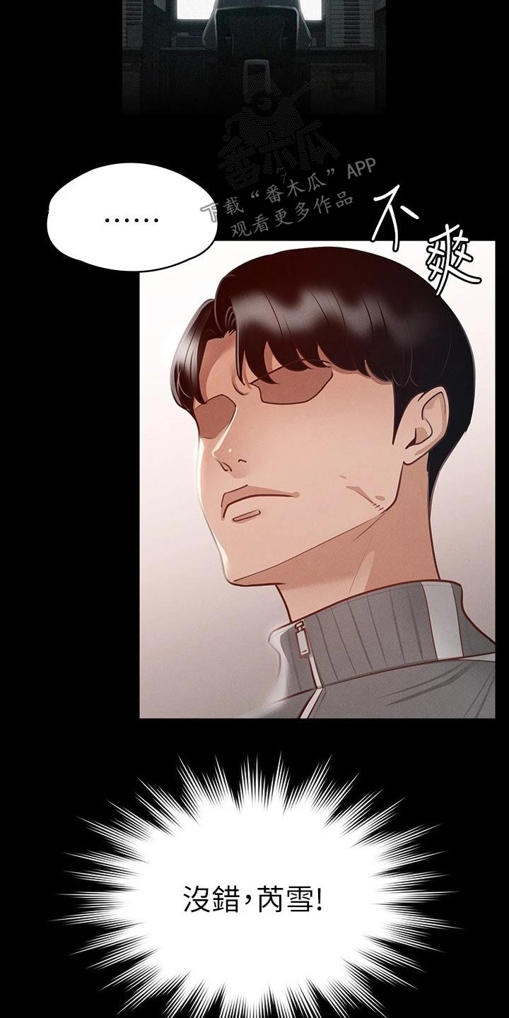完美系统漫画,第36话2图