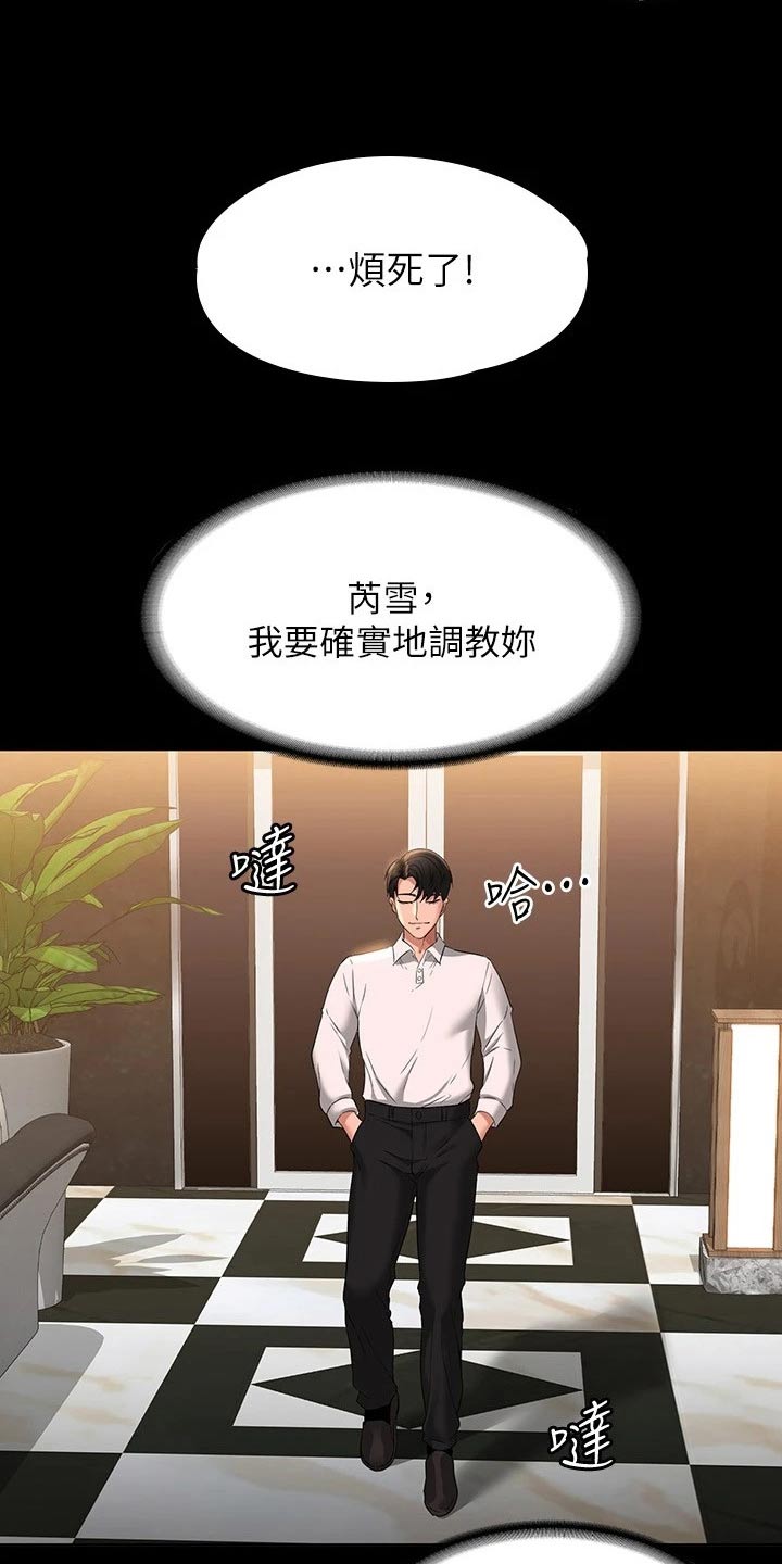 完美系统漫画,第62话1图