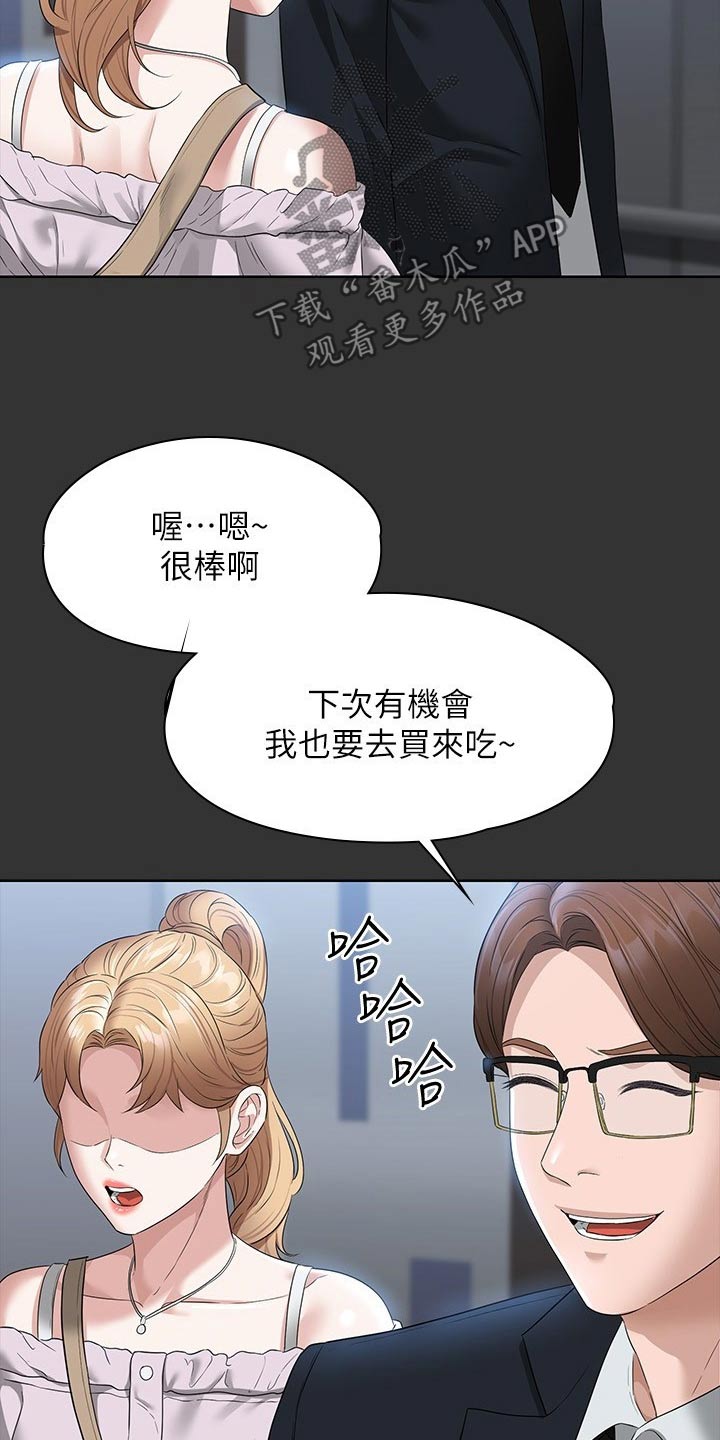 完美系统漫画,第78话2图
