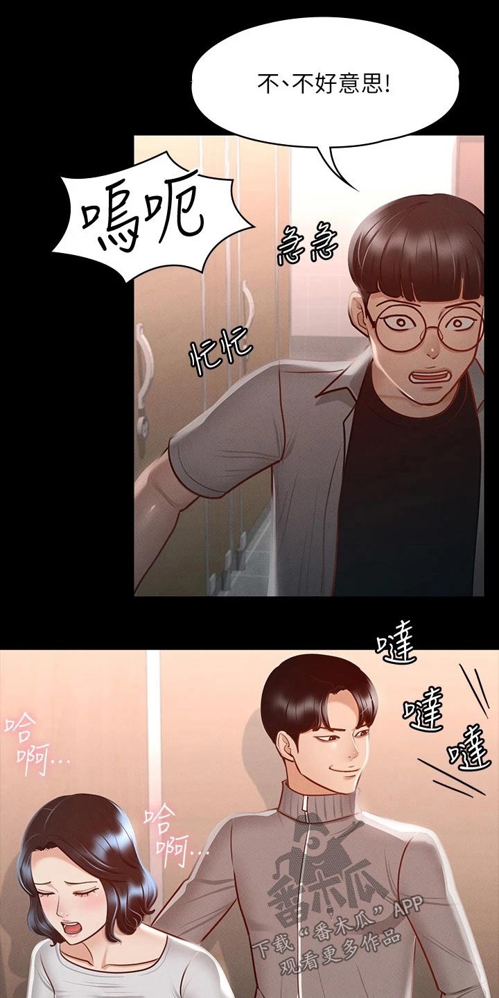 完美系统漫画,第36话1图