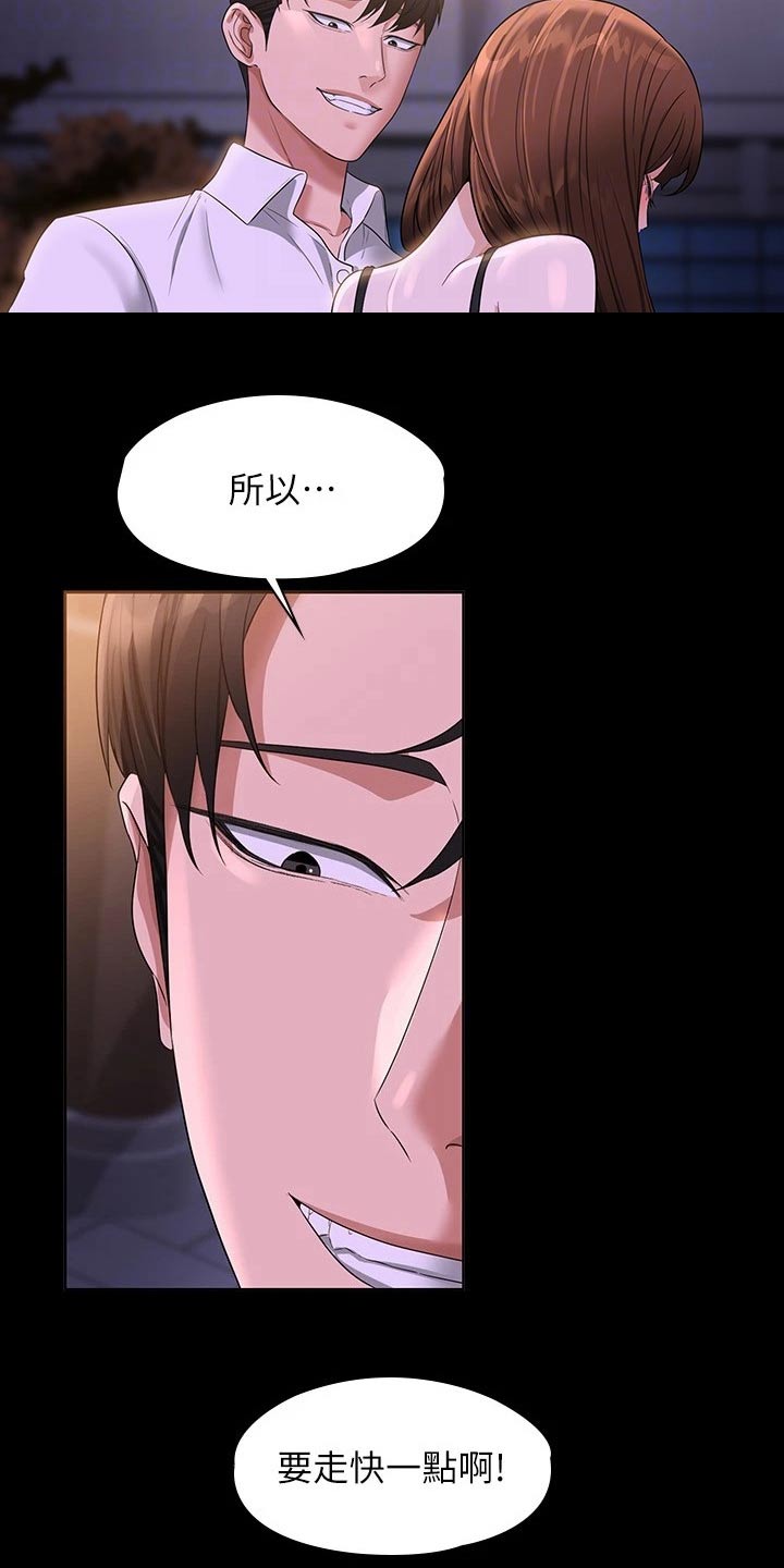 完美系统漫画,第58话1图