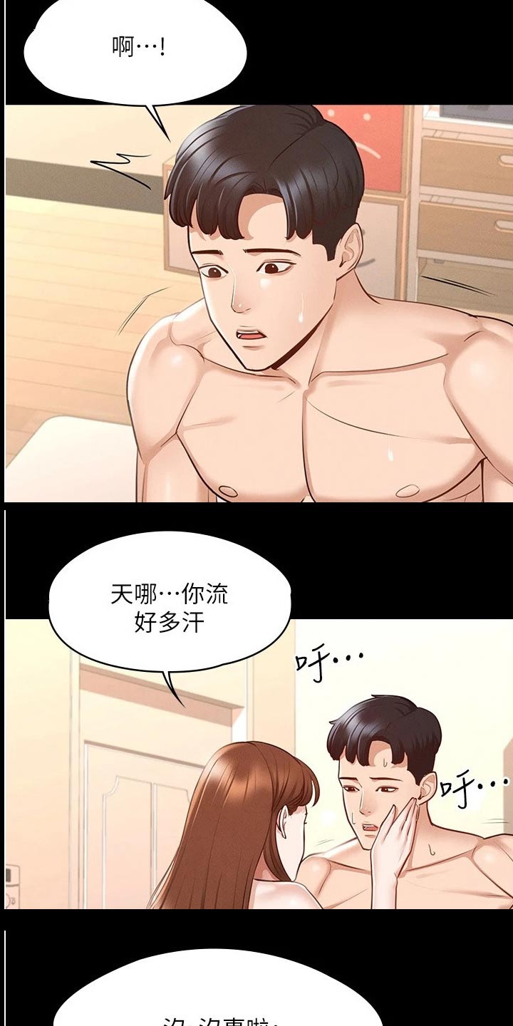 完美系统漫画,第15话2图