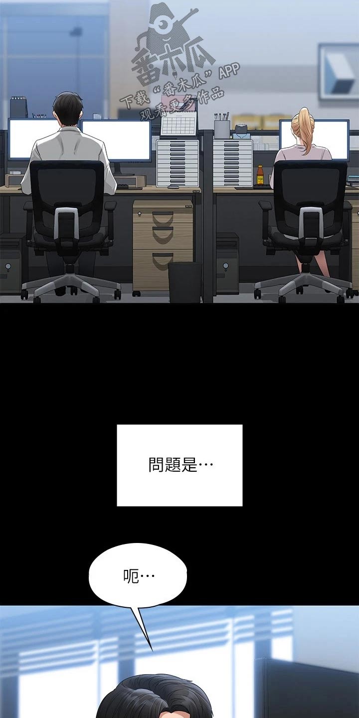 完美系统漫画,第69话2图