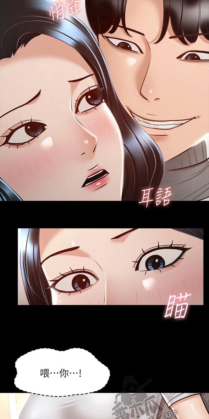 完美系统漫画,第35话1图