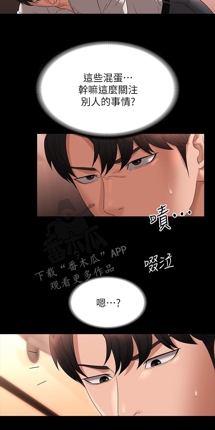 完美系统漫画,第80话2图