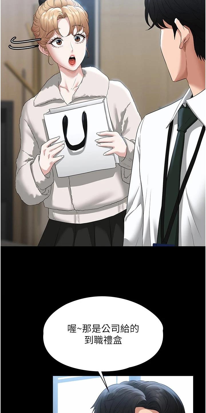 完美系统漫画,第67话1图