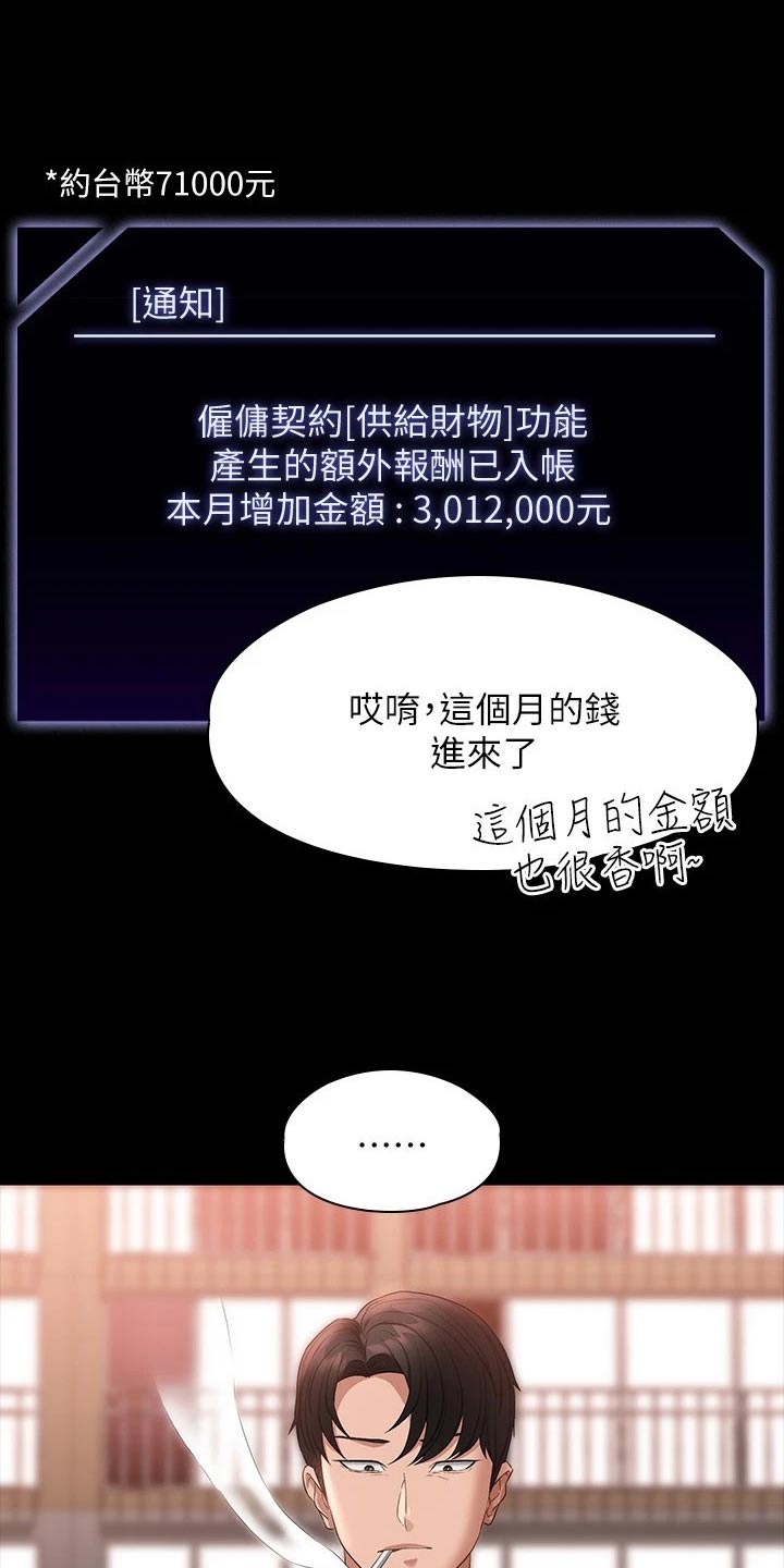 完美系统漫画,第75话2图