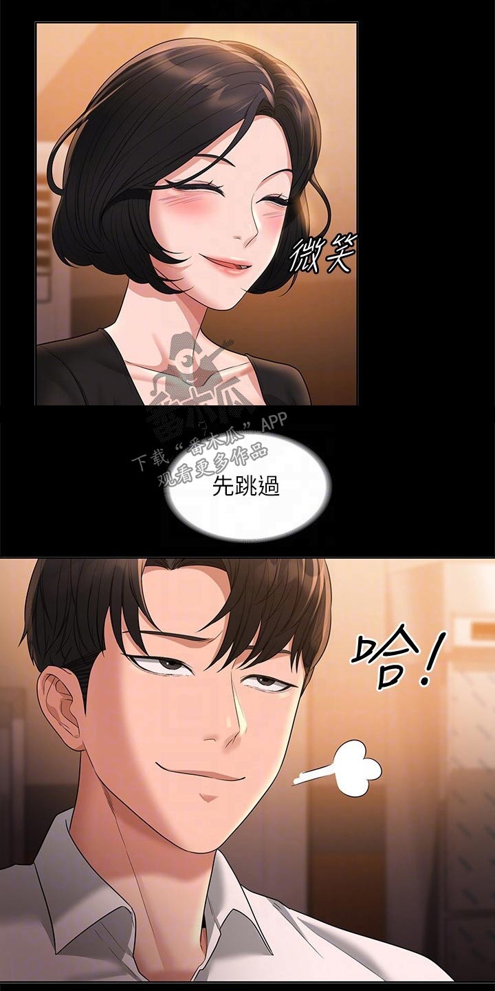 完美系统漫画,第56话2图