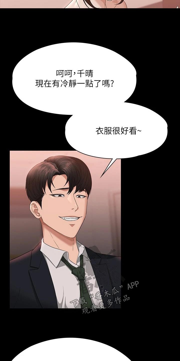 完美系统漫画,第75话1图