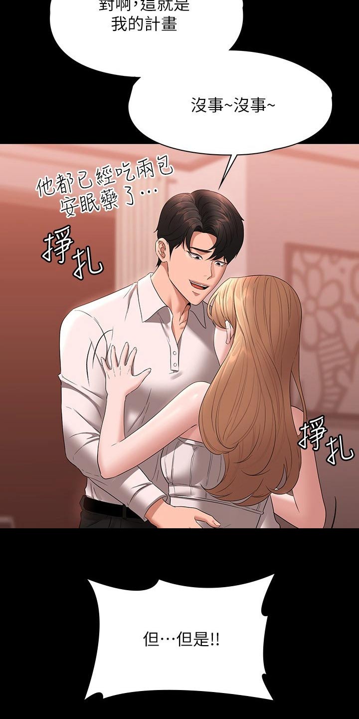 完美系统漫画,第84话2图