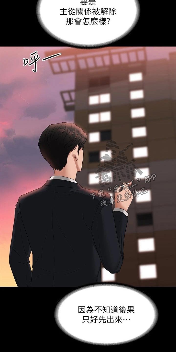 完美系统漫画,第74话1图