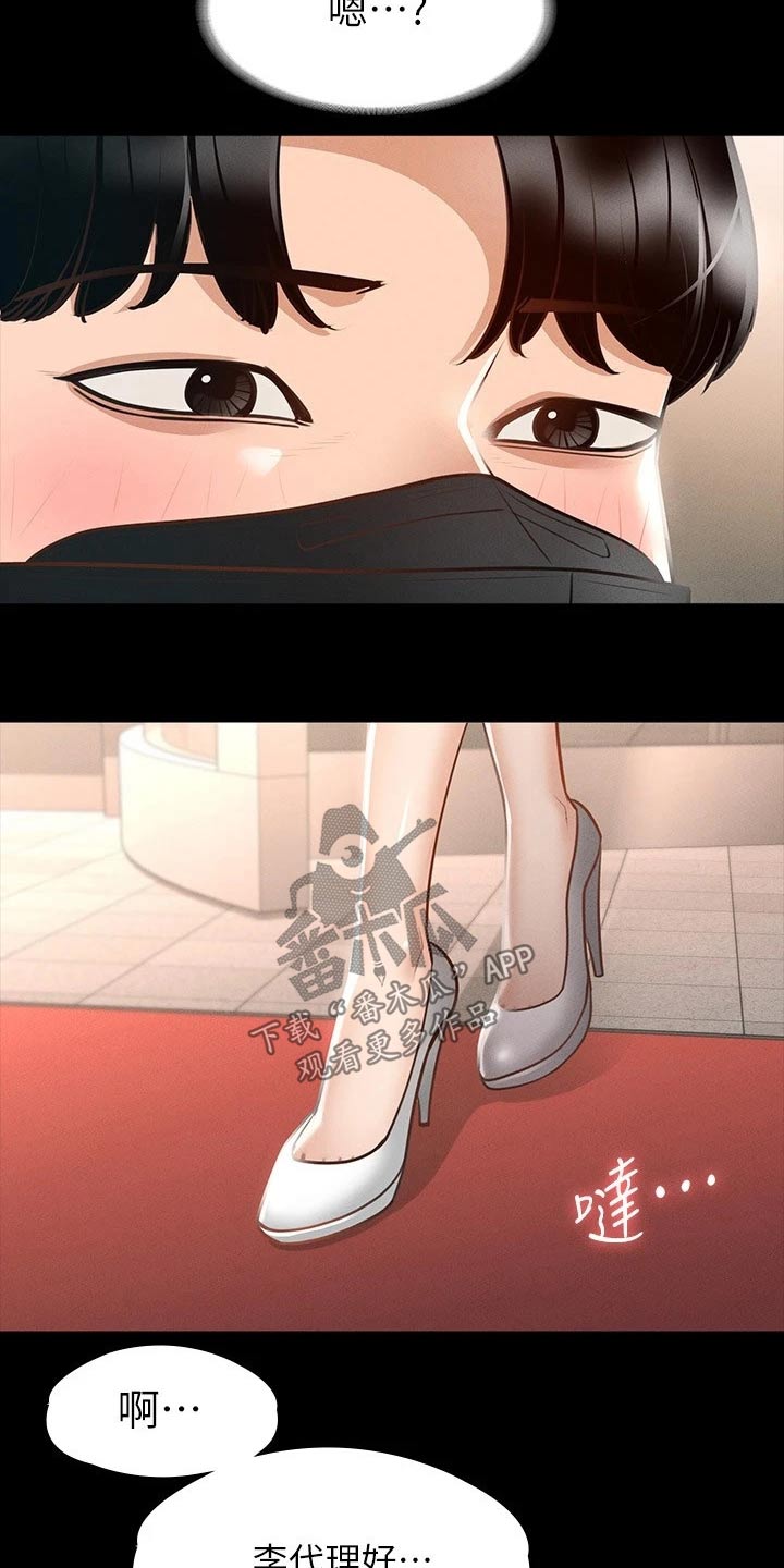 完美系统漫画,第26话2图