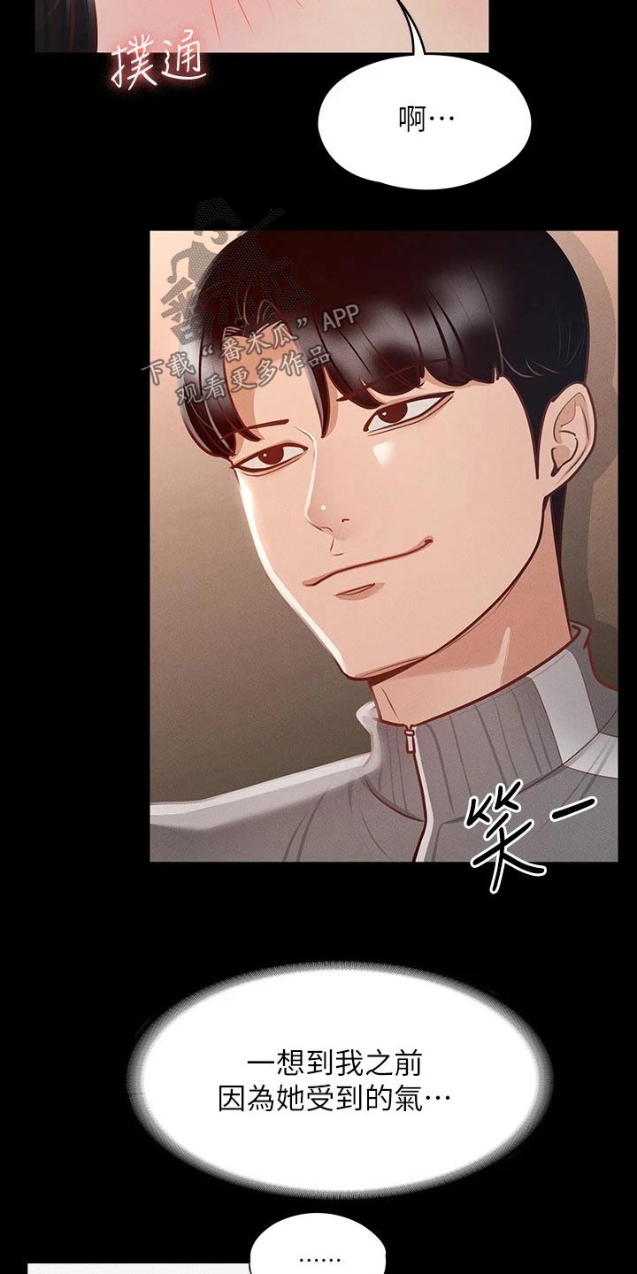 完美系统漫画,第36话1图