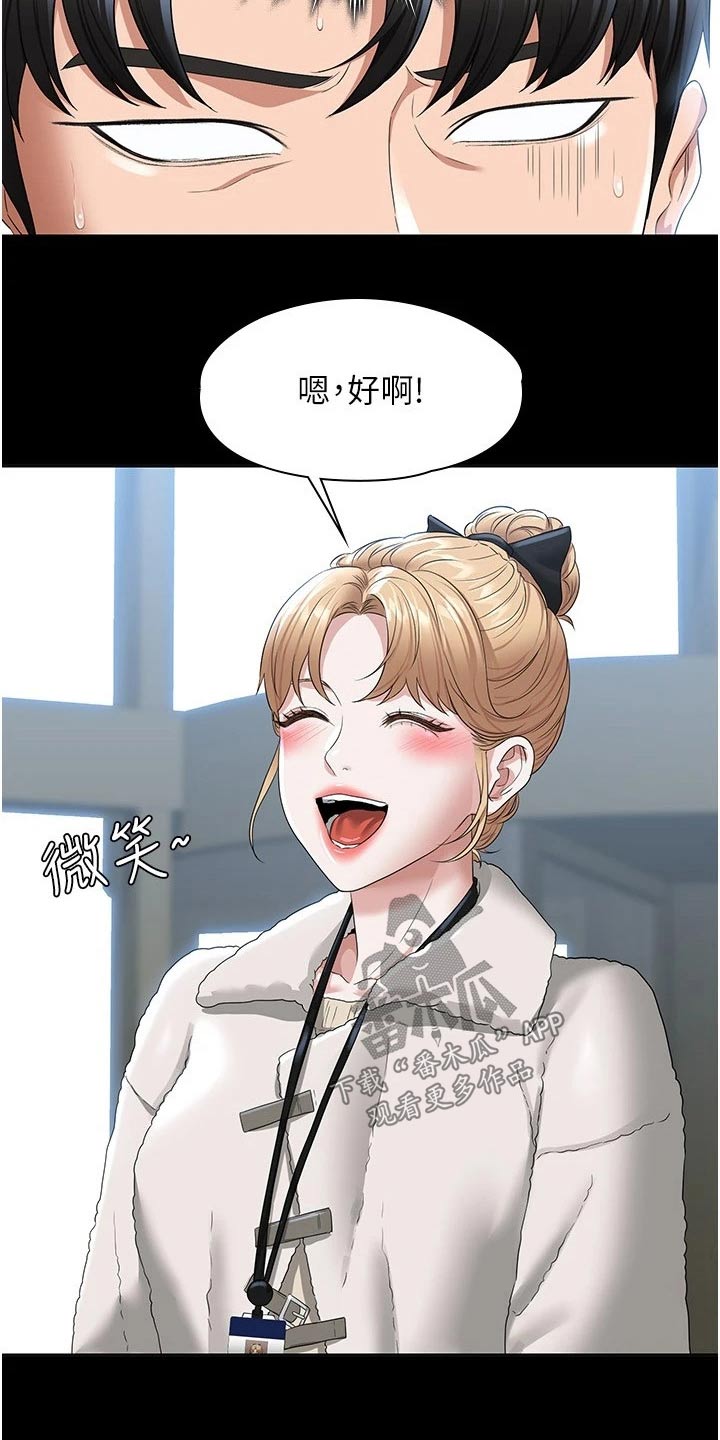 完美系统教程完整版漫画,第68话2图