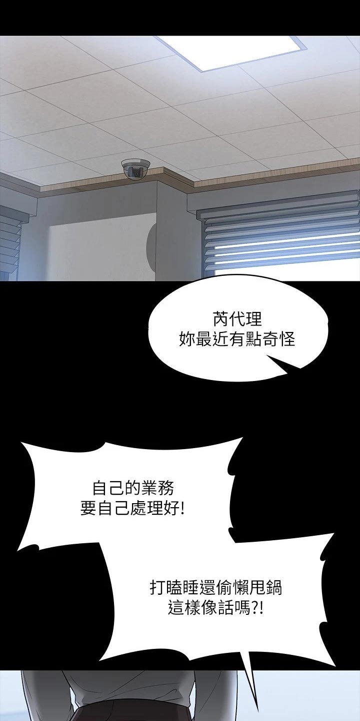 完美系统漫画,第46话1图