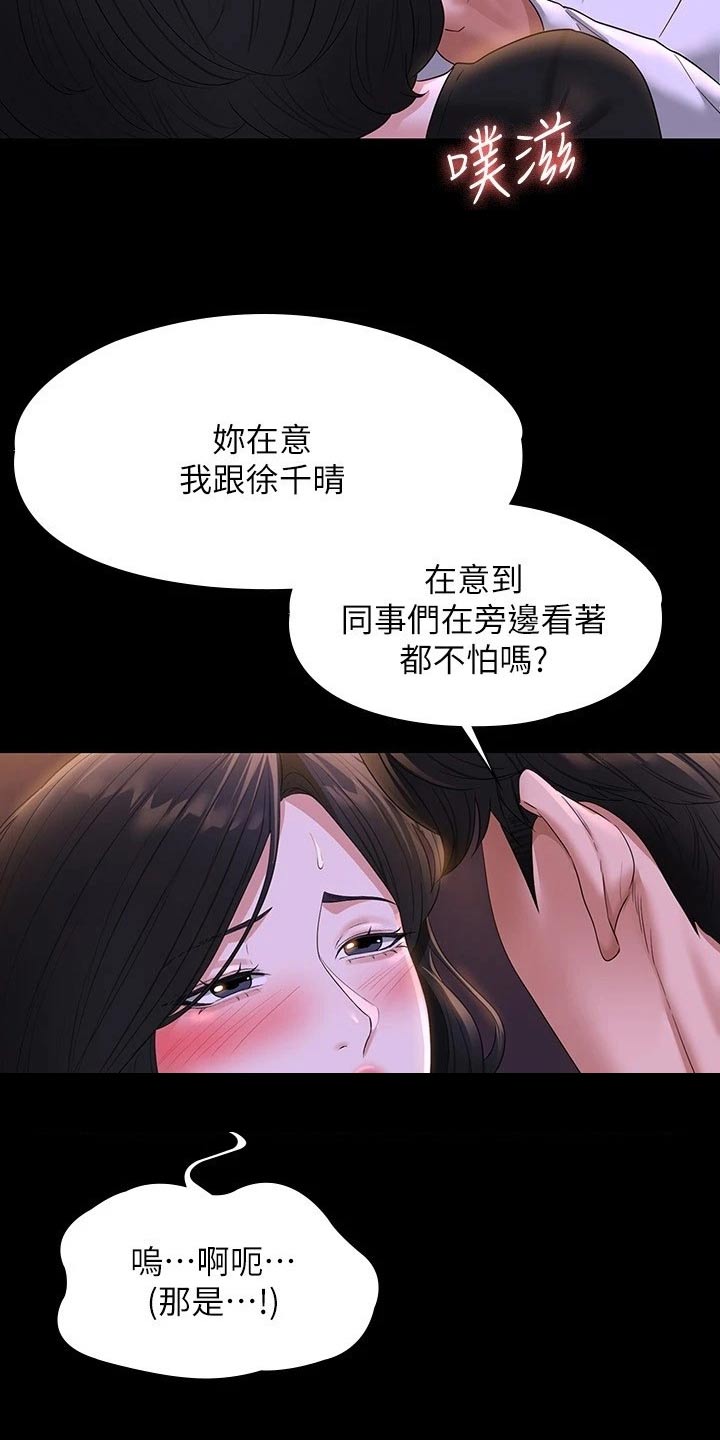完美系统漫画,第60话1图