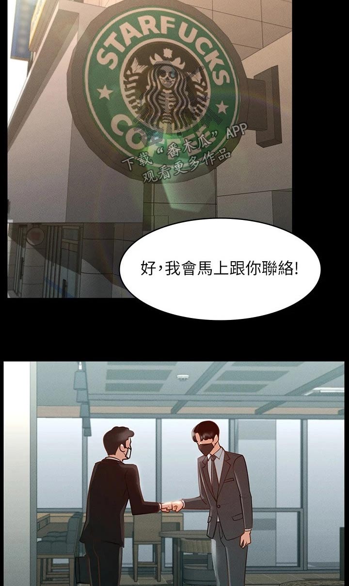 完美系统漫画,第25话1图