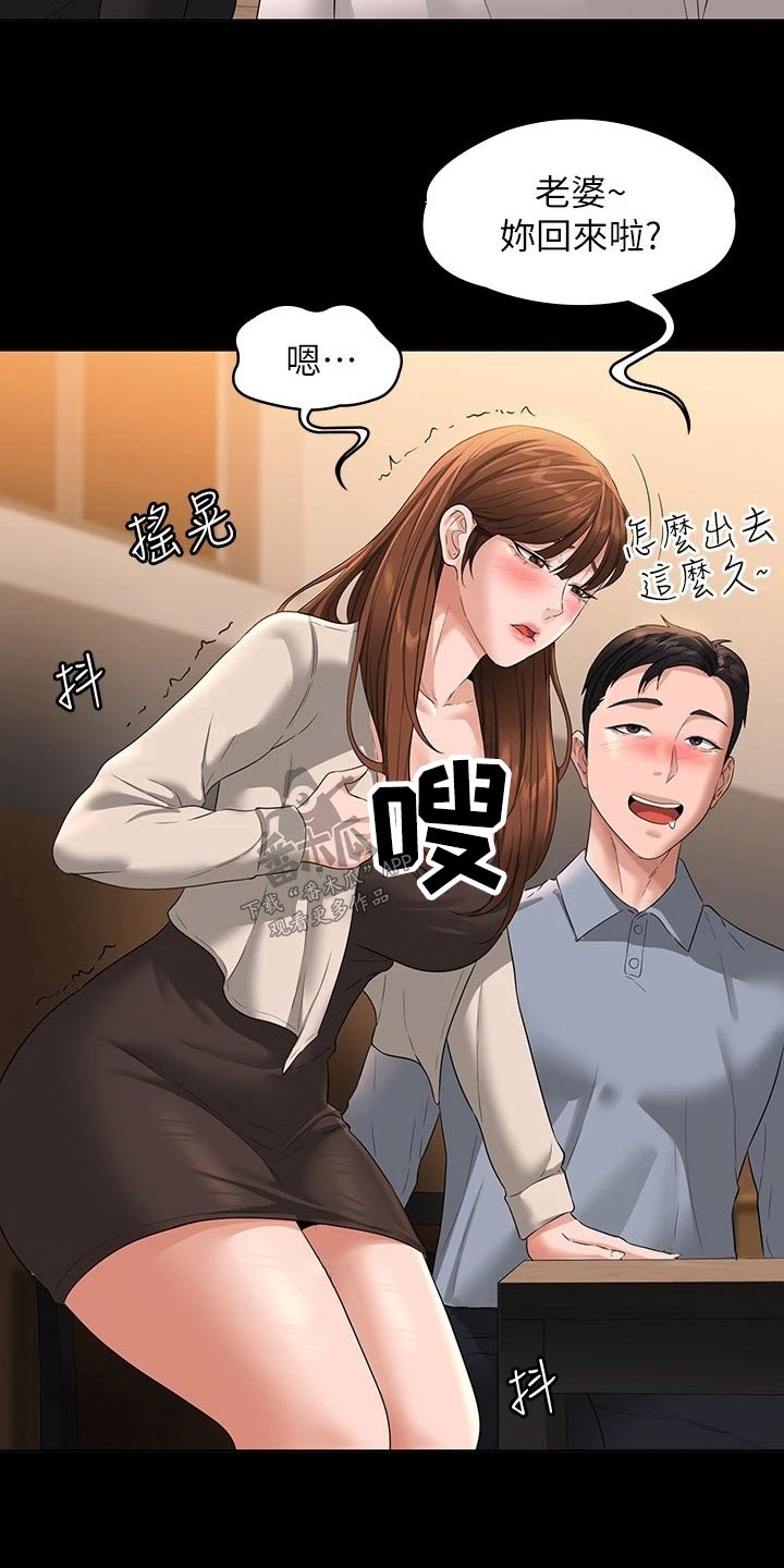 完美系统漫画,第59话2图