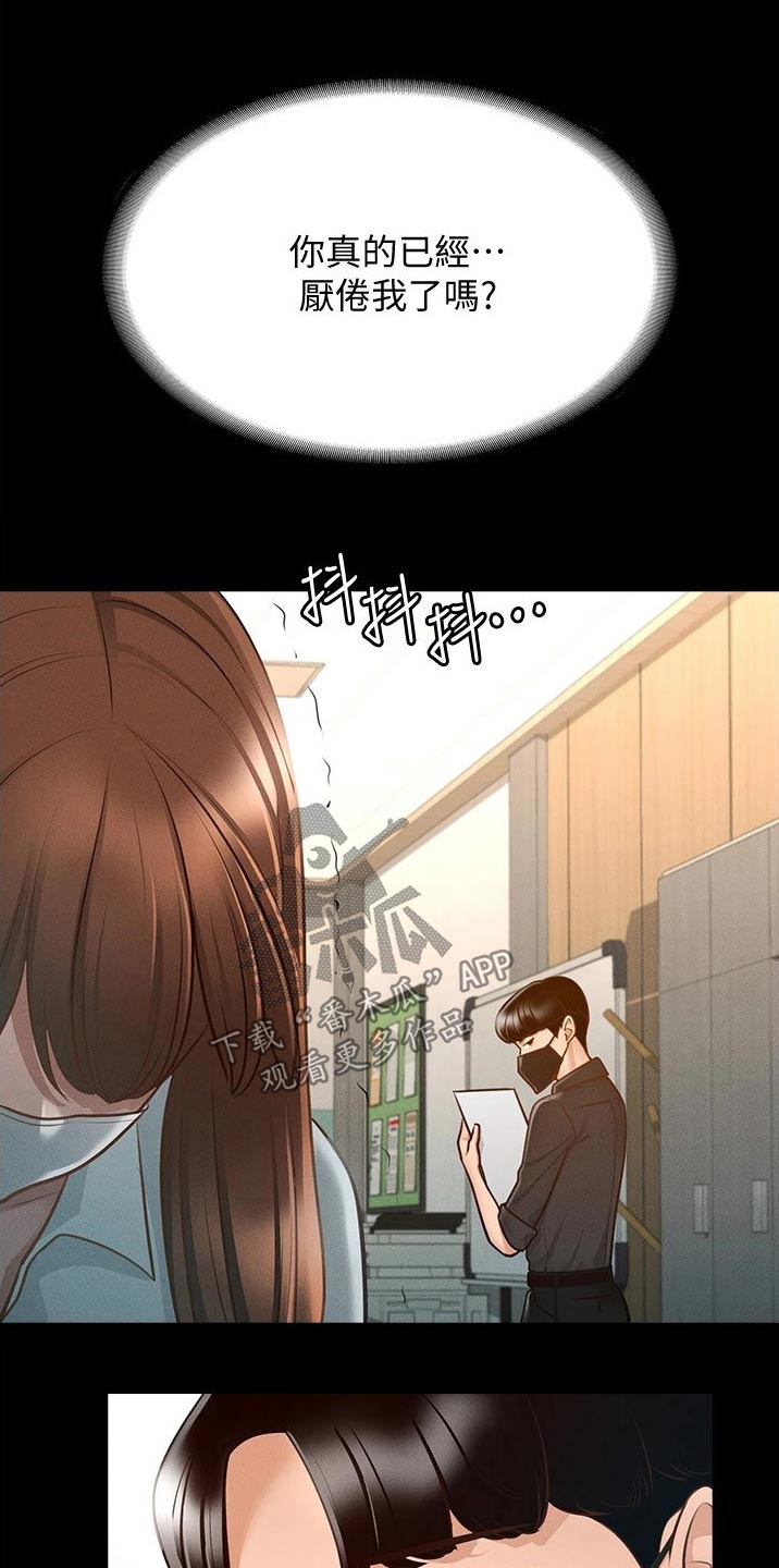 完美系统漫画,第16话1图
