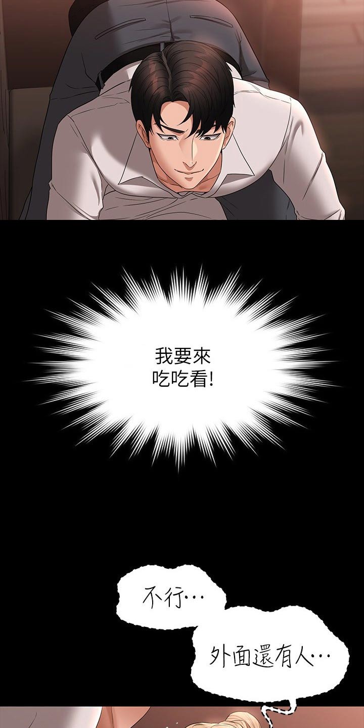 完美系统漫画,第80话2图