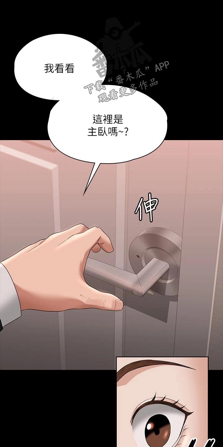 完美系统漫画,第74话1图