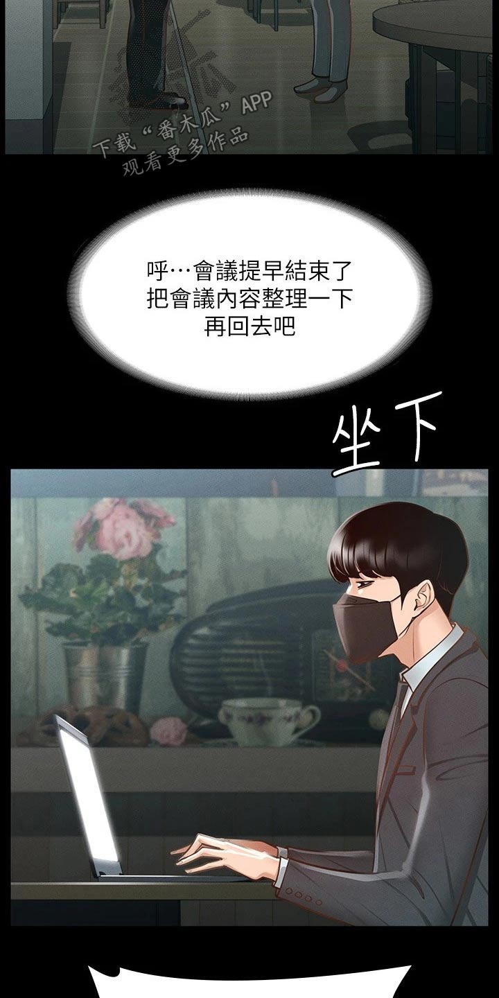 完美系统漫画,第25话2图