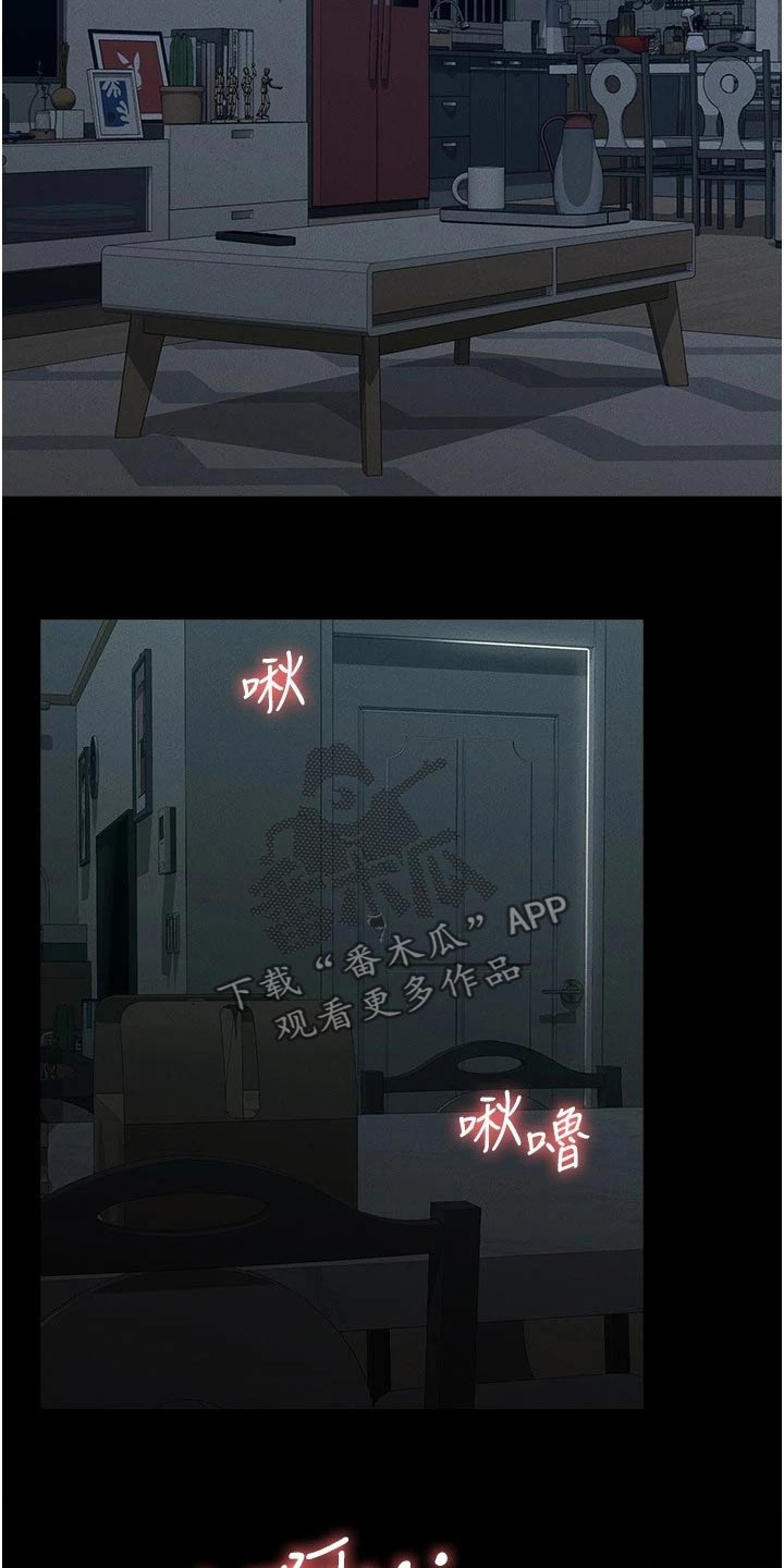 完美系统漫画,第15话2图