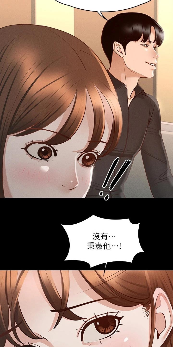 完美系统漫画,第29话1图