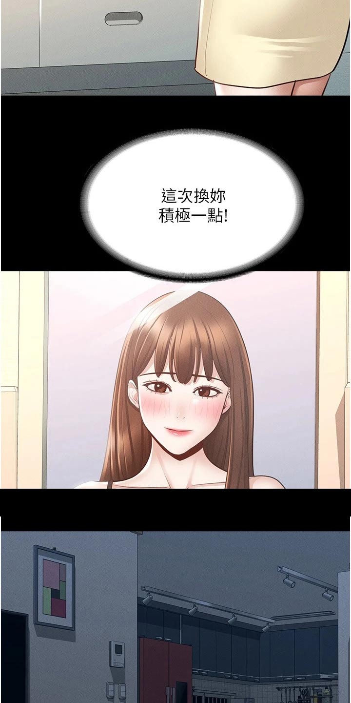 完美系统漫画,第15话1图