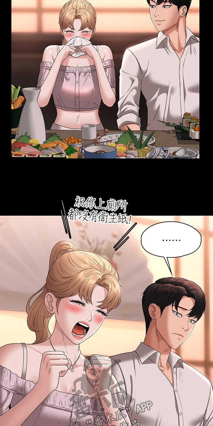 完美系统漫画,第80话2图