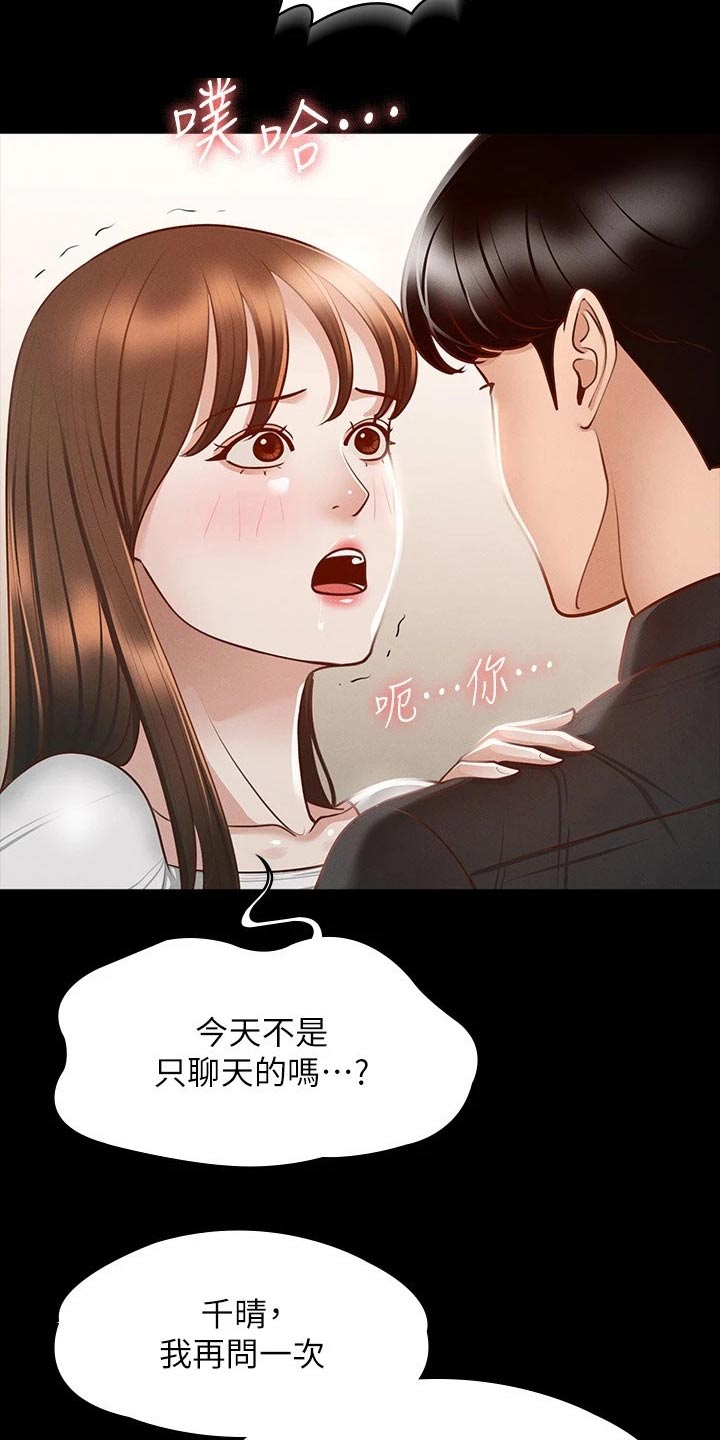 完美系统漫画,第29话1图