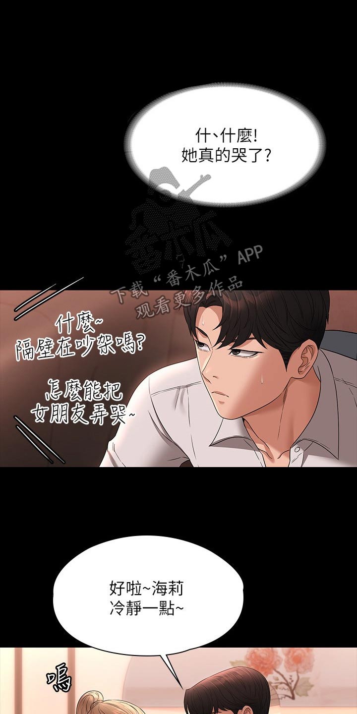 完美系统漫画,第80话2图