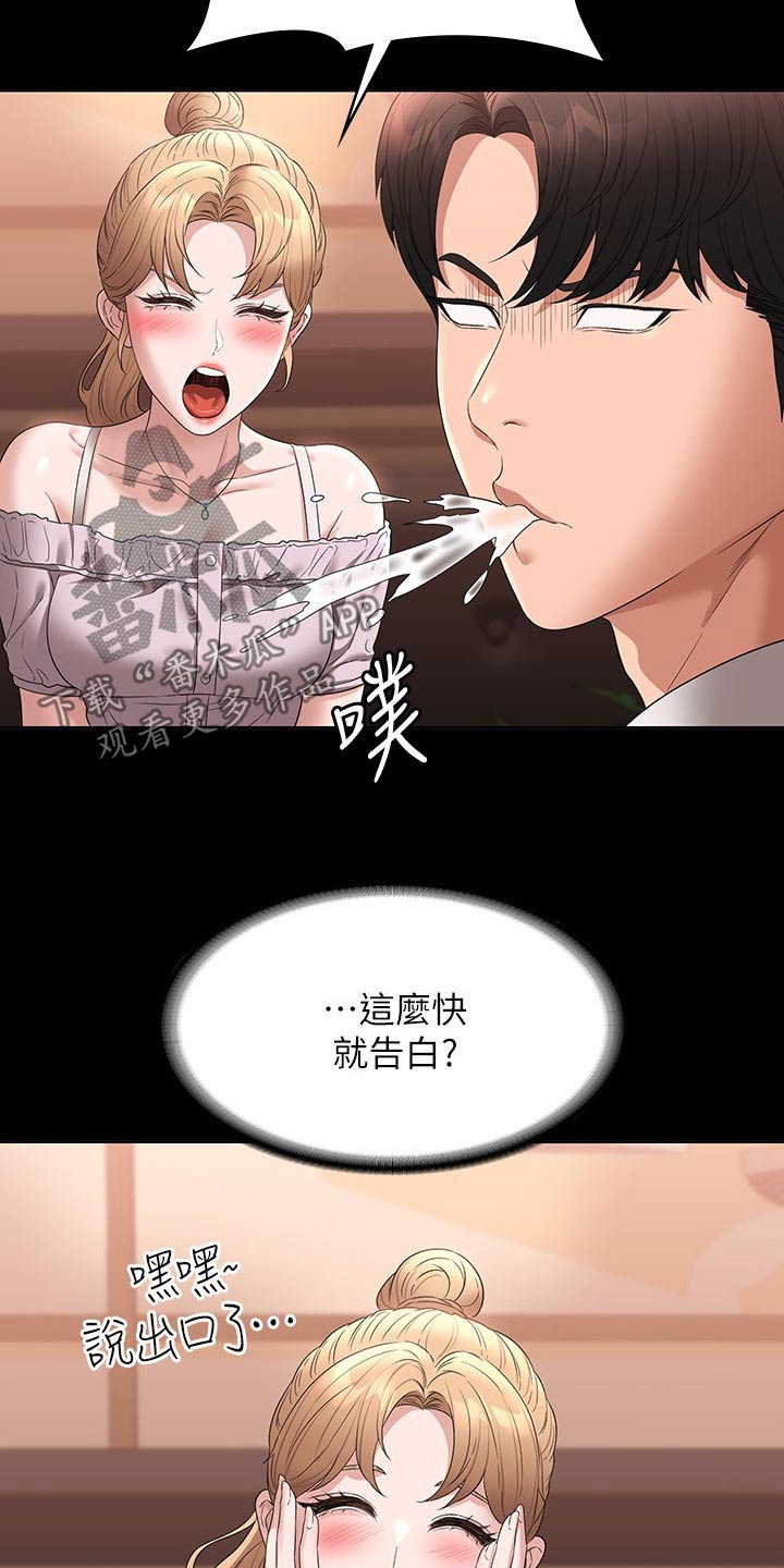 完美系统漫画,第79话2图