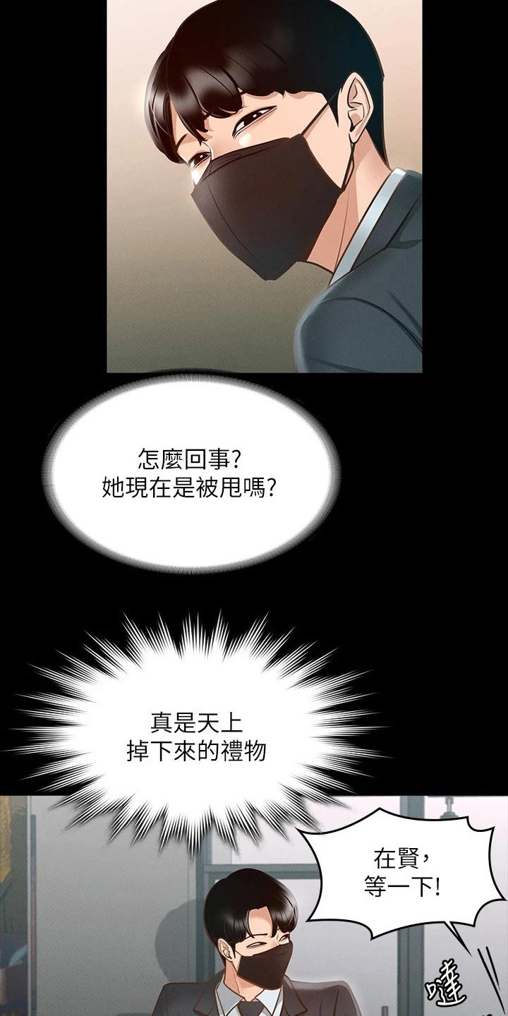 完美系统漫画,第25话1图