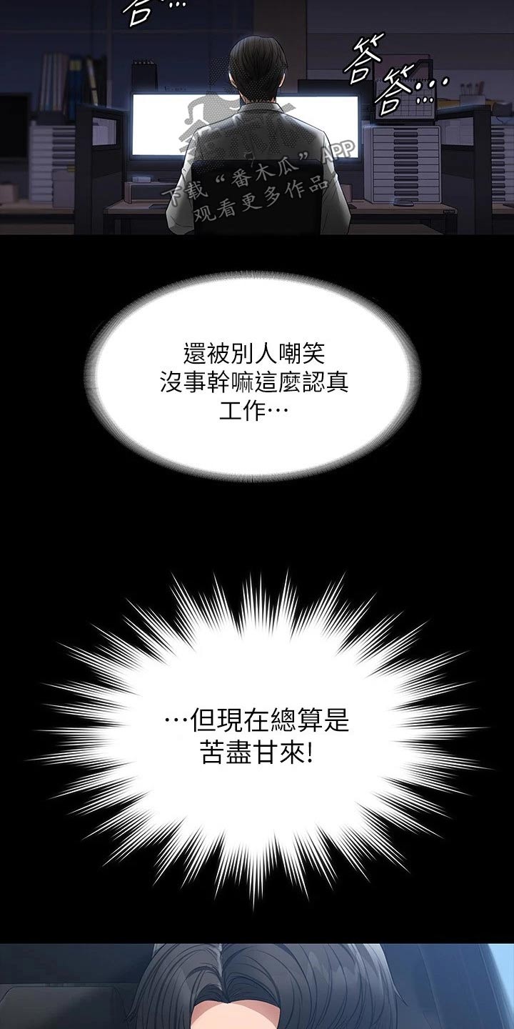 完美系统漫画,第49话1图