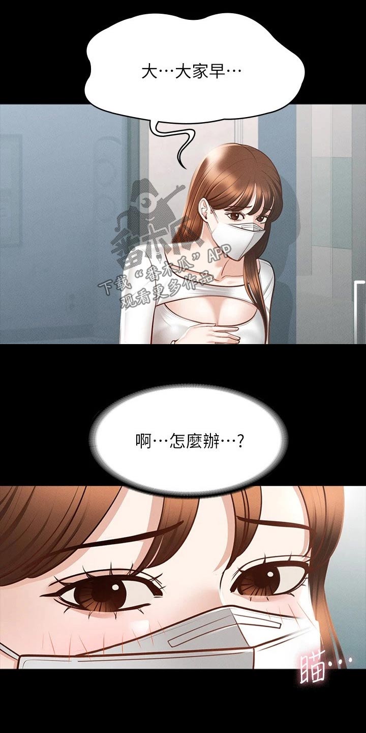 完美系统漫画,第26话2图