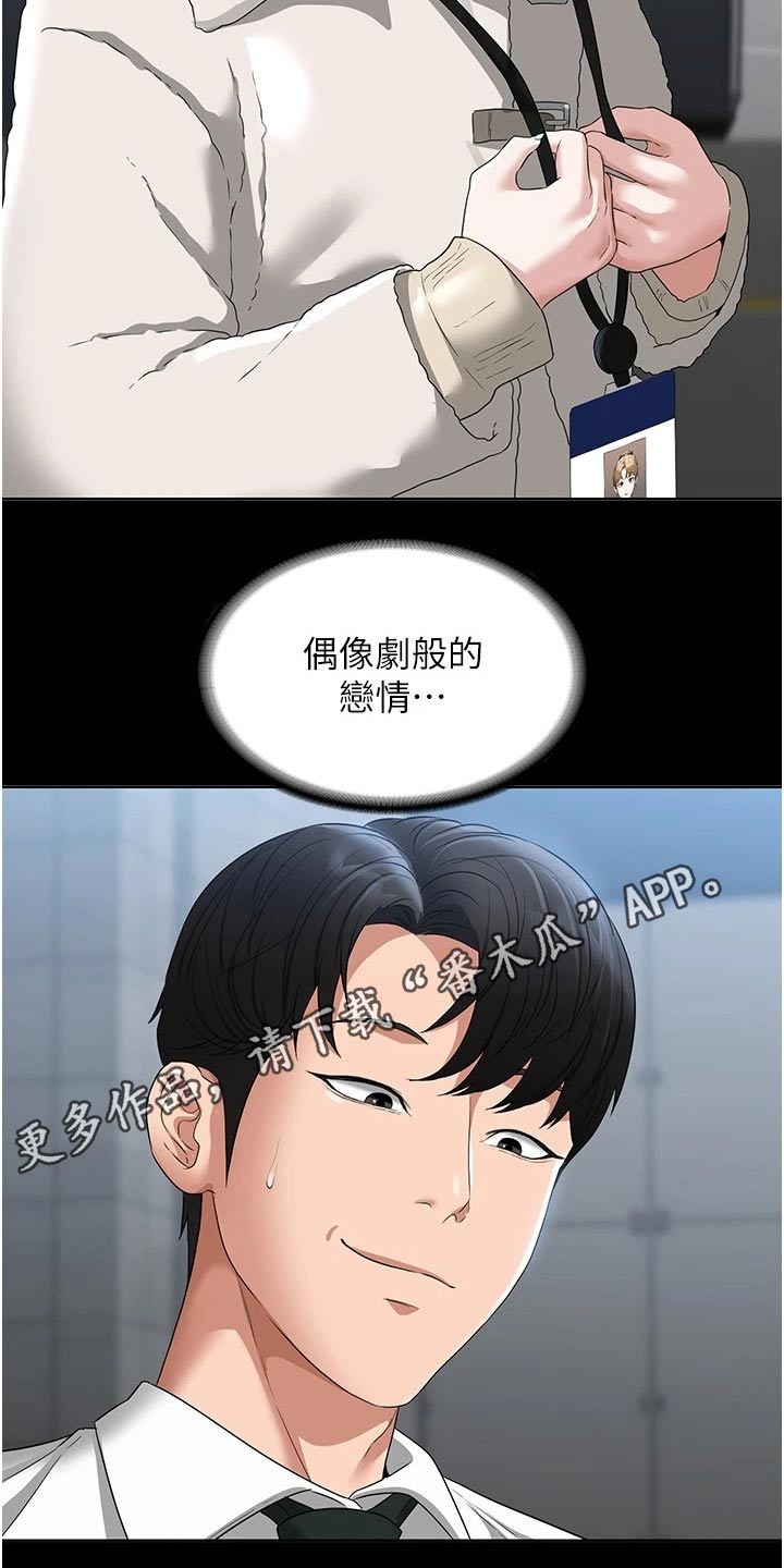 完美系统教程完整版漫画,第68话2图