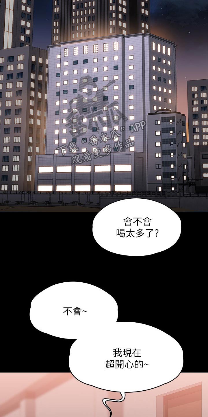 完美系统教程完整版漫画,第83话2图