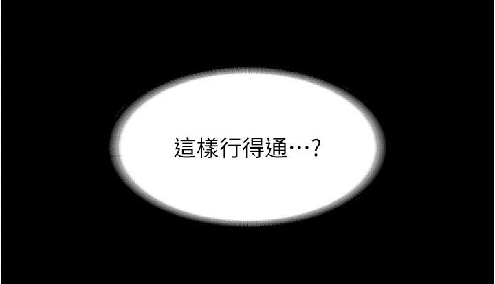 完美系统教程完整版漫画,第68话1图
