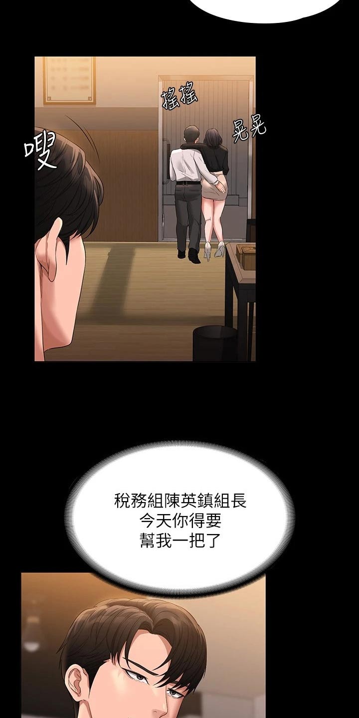 完美系统漫画,第61话1图
