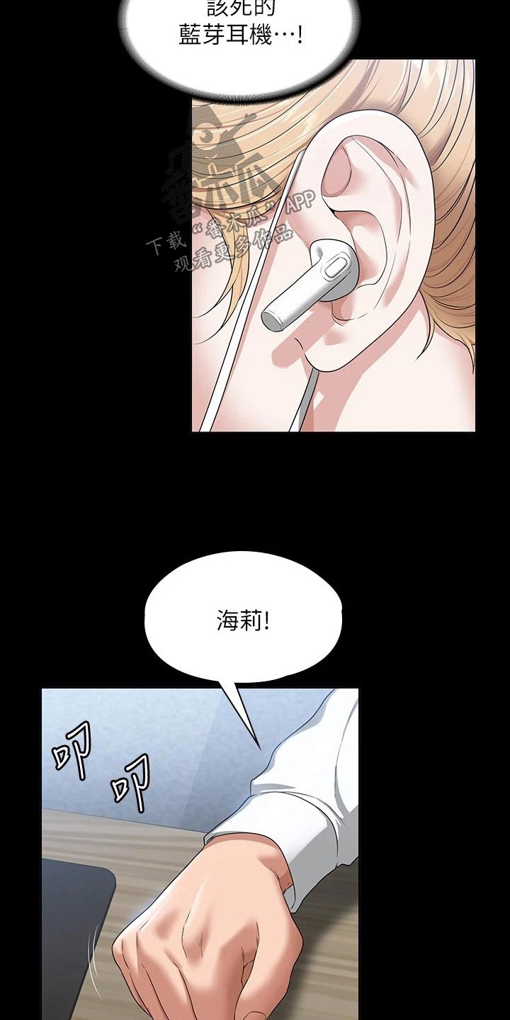 完美系统漫画,第69话1图