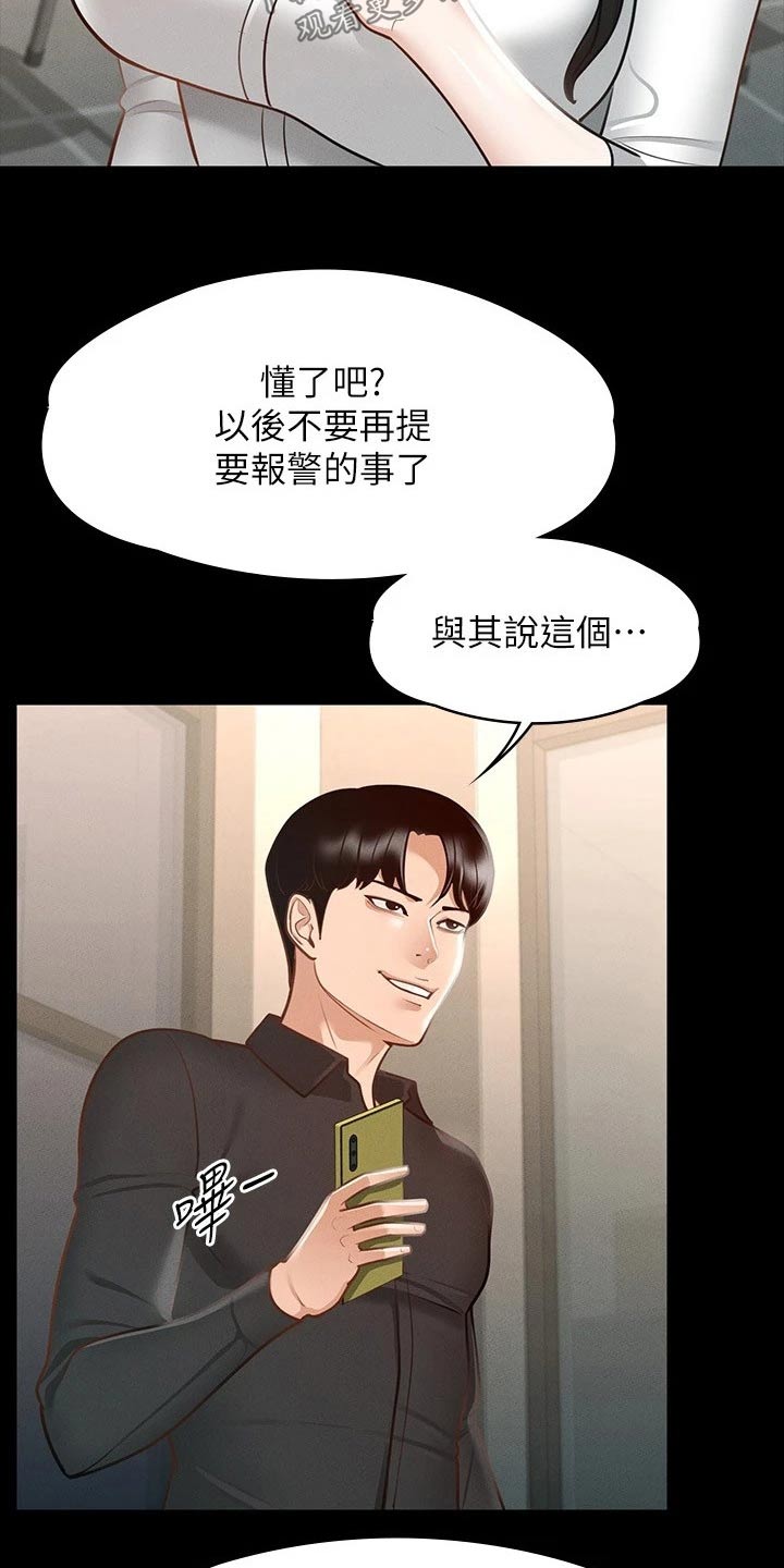 完美系统漫画,第27话2图