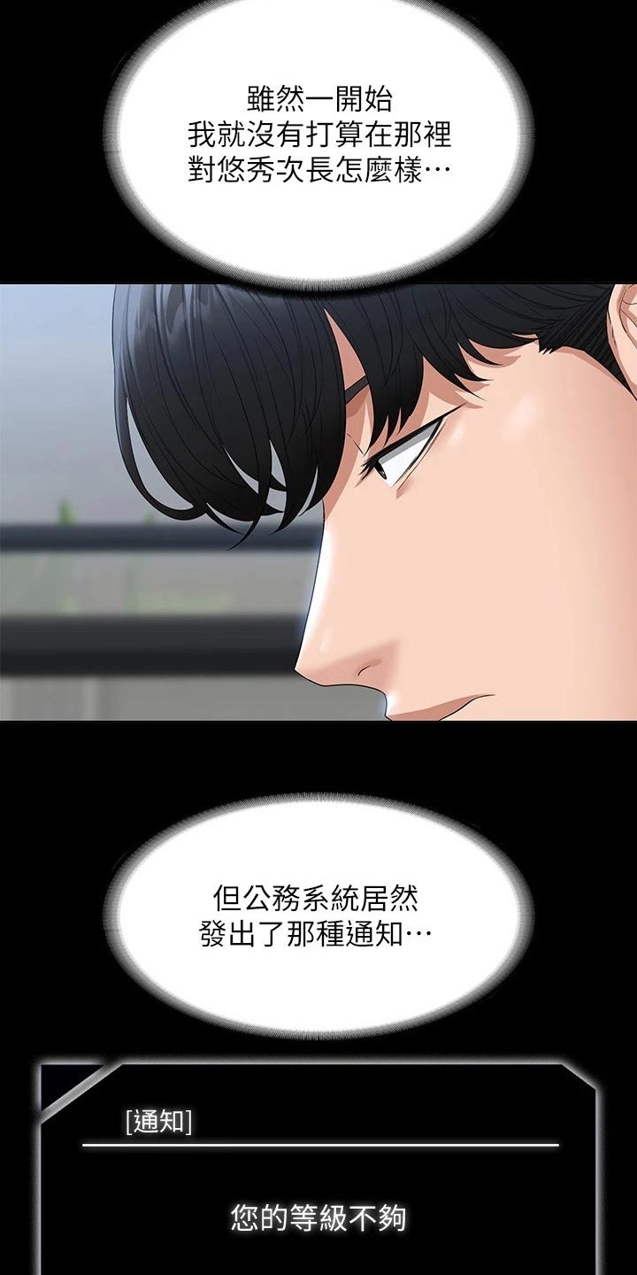 完美系统教程完整版漫画,第66话2图