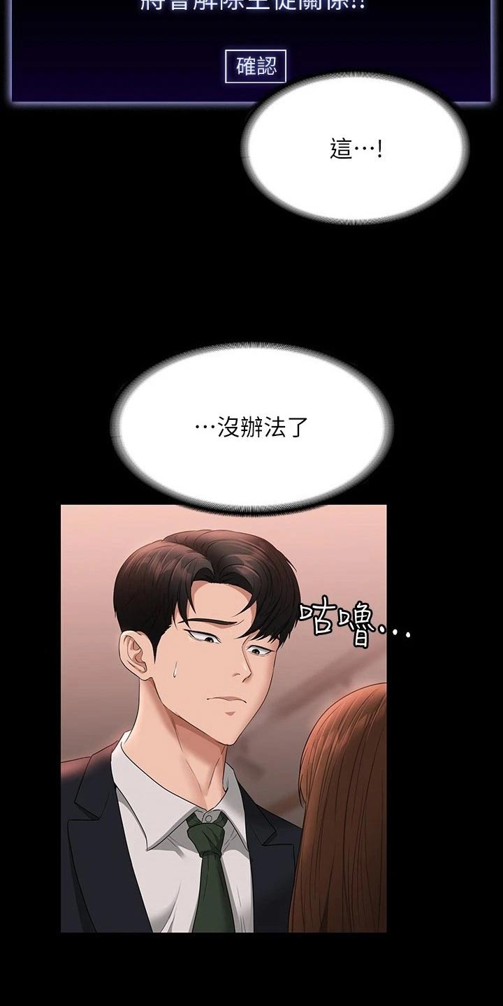 完美系统漫画,第74话2图