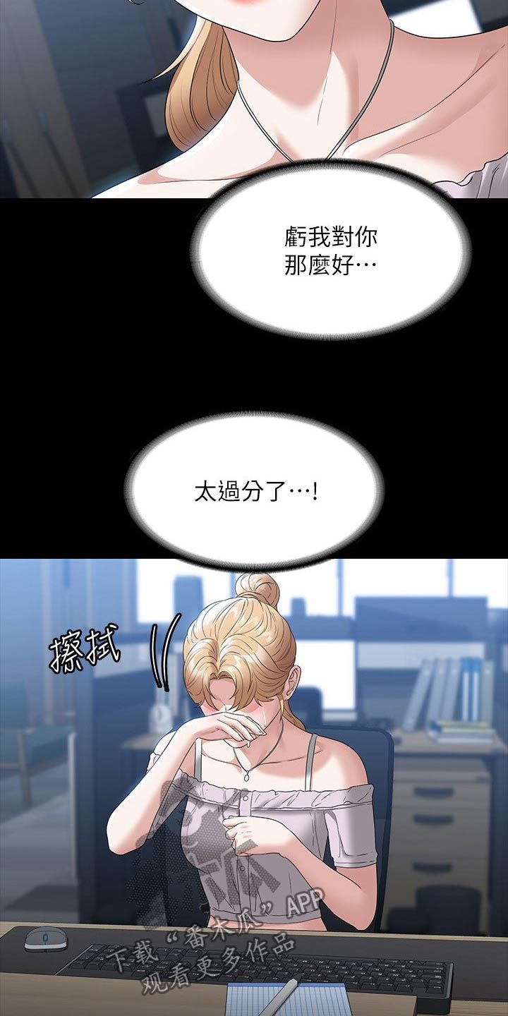 完美系统漫画,第78话1图