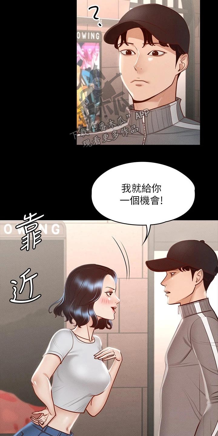 完美系统漫画,第39话2图